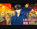 【ときメモgs4】怜太くんと花火大会＆縁日デート[ネタバレあり]【ときめきメモリアル Girl's Side 4th Heart】ゲーム実況#5
