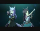 メインストーリー５章ライブ「transforming」マックイーン＆ドーベルVer