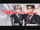 ＢＬ声優Ｃｈ版オメガラジオ第四期　258話　「幼馴染で修羅場。バーガー屋で嫉妬大会」