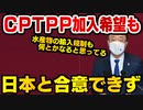 韓国仰天ニュース！CPTPP加入準備するも先まで読めてる模様【ゆっくり解説】