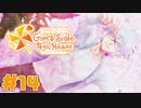 【ときメモGS4】選択肢ミスを帳消しにする神イベント｜#14【実況】