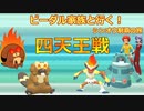 【ポケモンBDSP】ビーダル家族と行く！シンオウ制覇の旅#１５【ゆっくり実況縛りプレイ】