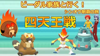 【ポケモンBDSP】ビーダル家族と行く！シンオウ制覇の旅#１５【ゆっくり実況縛りプレイ】