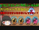 【ハースストーン】ゆっくり遊ぶハースストーン　バトルグラウンドROUND15【ゆっくり実況】