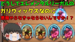 【ハースストーン】ゆっくり遊ぶハースストーン　バトルグラウンドROUND15【ゆっくり実況】