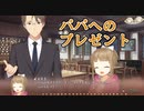 【父への誕生日プレゼント】喫茶ステラと死神の蝶_第21回【PC実況】