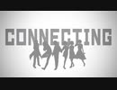 【初コラボ】【歌ってみた】connecting【オリジナルMV】
