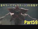 【DBD】全キラーでプレステージ3を目指すPart59【ゆっくり実況】