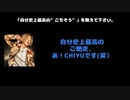 CHIYU 動画(3)：「自分史上最高の”ご馳走”を教えてください」