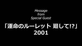 こなん通信社Presents「運命のルーレット 廻して!?」ver4.4　まとめ