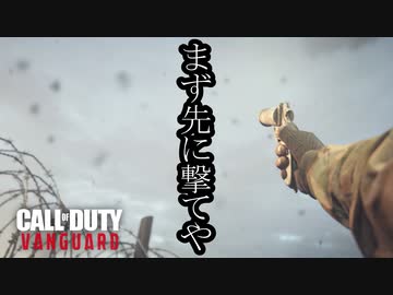 Call of Duty Vanguard ボイロ実況プレイ Part3