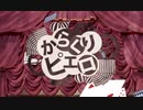 からくりピエロ　歌ってみた　by謙音