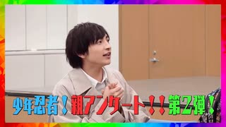 少年忍者-親アンケートドッキリ2/3