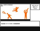 【ゆっくり紹介】SCP-333-JP【地球人たち】