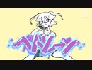 【ニコラップ】ぺドレーン／ひとりぼっちサイファー