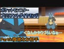 【ポケットモンスターブリリアントダイヤモンド】ルカリオがゆっくり実況part5「複雑なお相手」