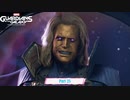 【ネタバレあり】Marvel's Guardians of the Galaxy Part 25【初見】