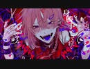 キュートなカノジョ / syudou (cover) 【賽子】