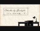 【APヘタリア】ジャッカルの夜⑤【CoC・ガスライト】