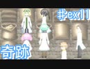 本編と異なる奇跡の展開【エンジェリックシンドローム ♯ex11】