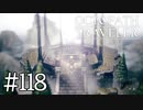 【実況】思い思いに旅をするオクトパストラベラー【#118】