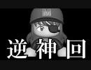 【逆神回】#55 学年詐欺バグで始まり1球で終わる甲子園【パワプロ2021・栄冠ナイン・ゆっくり実況】