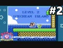 初見で『星のカービィ 夢の泉の物語』実況プレイ　part2