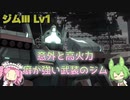 【バトオペ2】ジムⅢ Lv1 シンプルなようで武装の癖が強い400汎用機【VOICEVOX実況】#34
