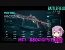 【 #BF2042 】ショットガンナーゆかり　大戦場を駆け回る６【VOICEROID実況】