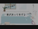 BLボイス　一緒にお風呂　ここも洗ってあげる