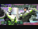 【TIGER】鏑木・T・虎徹　術技集『テイルズオブザレイズ』