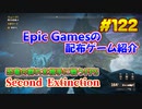 【Second Extinction】琴葉姉妹がEpic Gamesのゲームを紹介したい #122