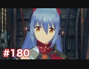 楽園へ行きたくて ゼノブレイド2を初見実況　part180