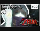 【ゼルダの伝説 トワプリHD】#22 黄昏を駆ける勇者となれ 【実況】