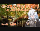 [紲星あかり]CX-3でぶらりドライブ ~もっと知りたい西日本~ part24 [VOICEROID車載]