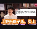 上野千鶴子氏、武蔵野市の外国人に投票権を認めた住民投票条例案否決について「否決した議員の落選運動をやったらよい」