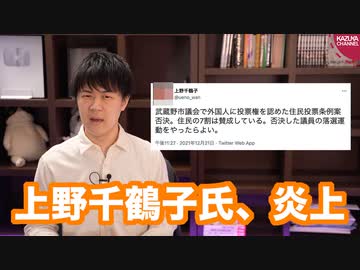 上野千鶴子氏、武蔵野市の外国人に投票権を認めた住民投票条例案否決について「否決した議員の落選運動をやったらよい」
