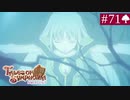 【実況】君と響き涙しあう＊テイルズオブシンフォニア初見プレイ【part.71】