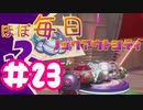 【ノックアウトシティ】ほぼ毎日ノックアウトシティ#23【実況プレイ】