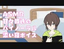 【 ASMR 】甘々彼氏が寝起きで甘えてきてくれる添い寝ボイス【男性向け / 女性向け / シチュエーションボイス】
