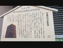 女流棋士さゆり　伊藤宗印屋敷跡を訪問する