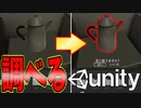 【Unity】続ゲームの制作動画 part8【アイテムを調べる編】