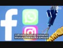 ネット警察がネット警察を逮捕⁉ Metaが傘下のSNSから監視会社の7社を排除！ これはやはり左翼の内ゲバか？