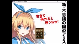 【VIPRPG】  新・不思議の国のアリス  完全版  その１