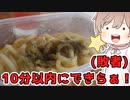 ぺぺたまうどんタイムアタック　PTA　10分32秒