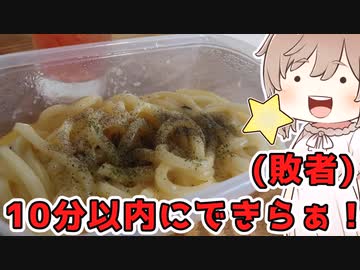ぺぺたまうどんタイムアタック　PTA　10分32秒