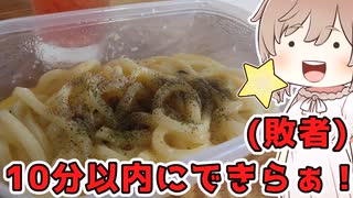 ぺぺたまうどんタイムアタック　PTA　10分32秒