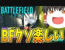 【BF2042/ゆっくり実況】特に楽しかった試合【バトルフィールド/Battlefield2042(part21)】
