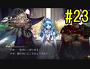 『天地往来』アクトレイザー・ルネサンス 実況#23