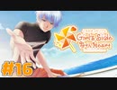 【ときメモGS4】俺は今からメスにされる｜#16【実況】